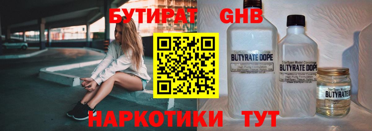 Кирово-Чепецк  Бутират  Вход с VPN  Бутират 1.4BDO 
