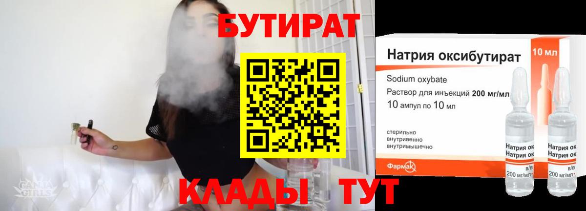 Бутират 99% Кирово-Чепецк