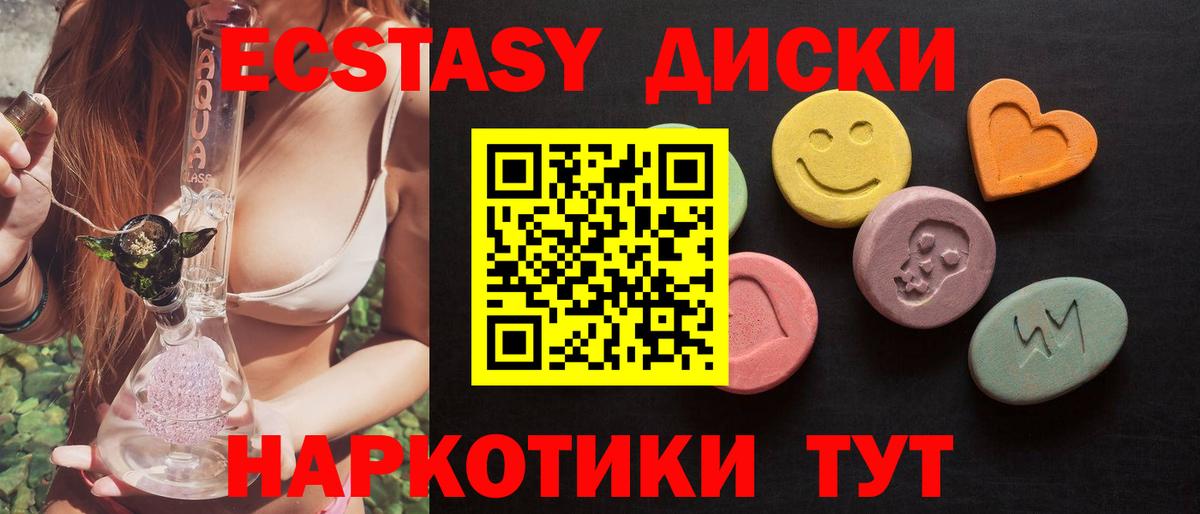 Экстази ешки  ЭКСТАЗИ диски  Ecstasy  продажа наркотиков  Кирово-Чепецк  Вход с VPN 