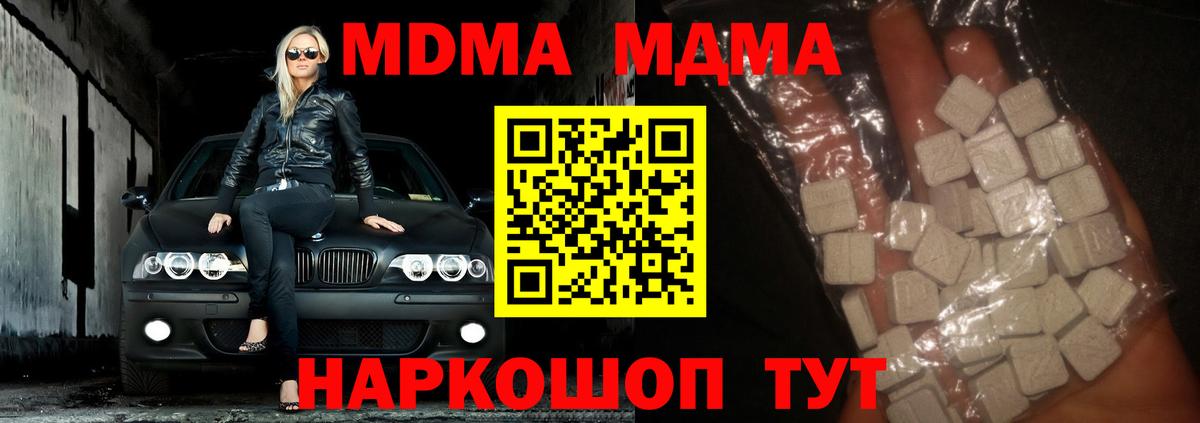 МДМА VHQ  Вход с VPN  МДМА VHQ  Кирово-Чепецк 