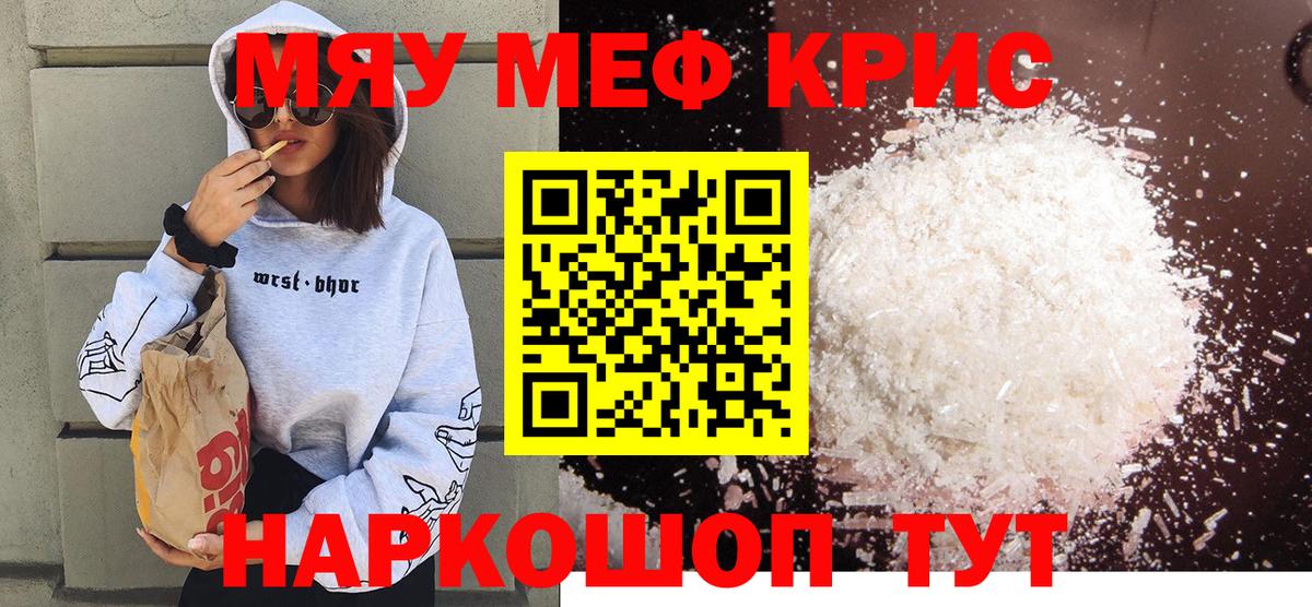 Мефедрон кристаллы  МЯУ-МЯУ мяу мяу  Кирово-Чепецк  Вход с VPN 
